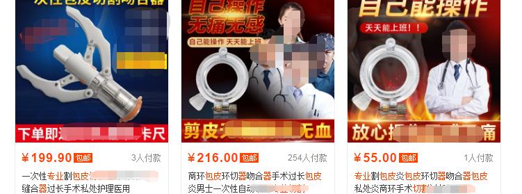 包皮手术价格（割包皮）
