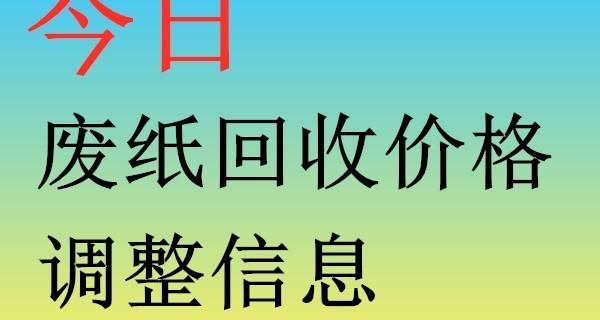 一般固废处理价格（废纸回收价格2022年1月24日废纸回收价格厂家报价行情调整信息）