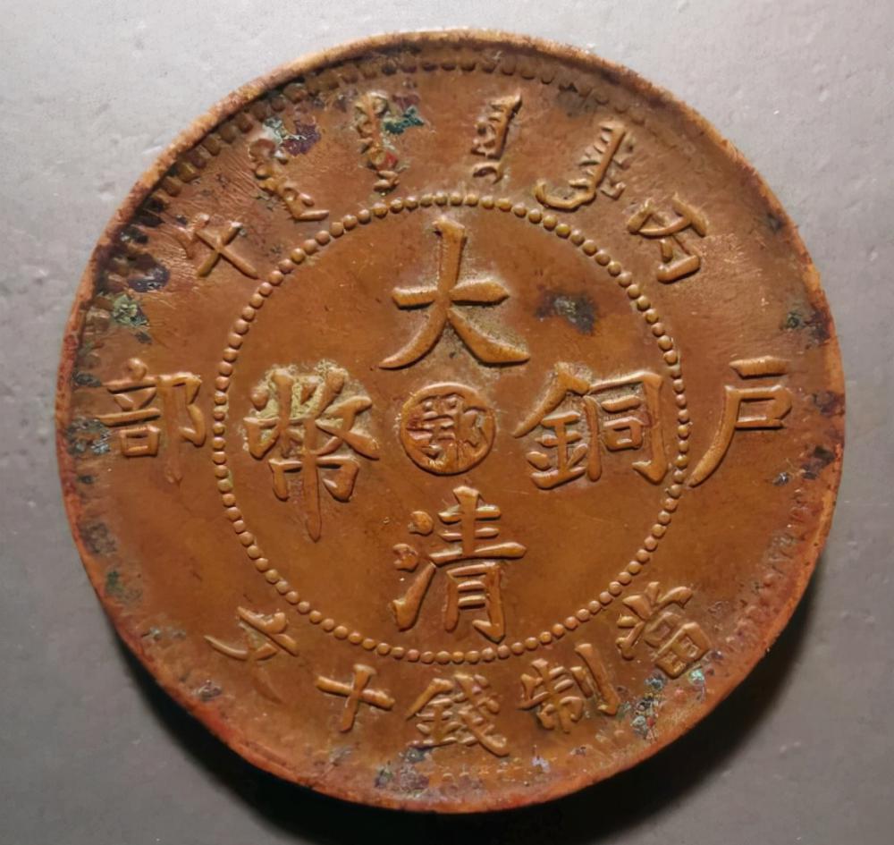铜元图片大全和价格（大清铜币值多少钱）