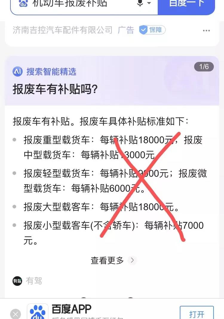 旧轮胎回收价格表（报废汽车回收价格表都是假的）