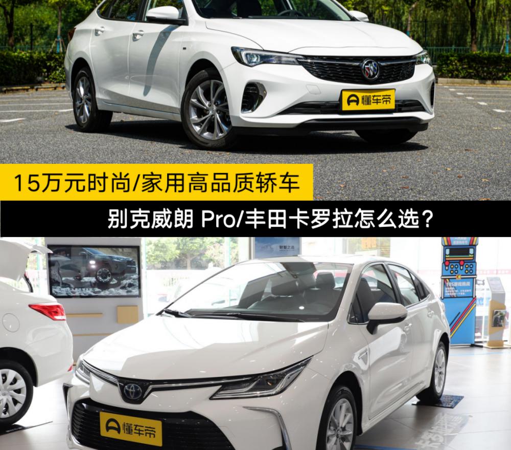 别克轿车图片及价格（15万元时尚家用高品质轿车）