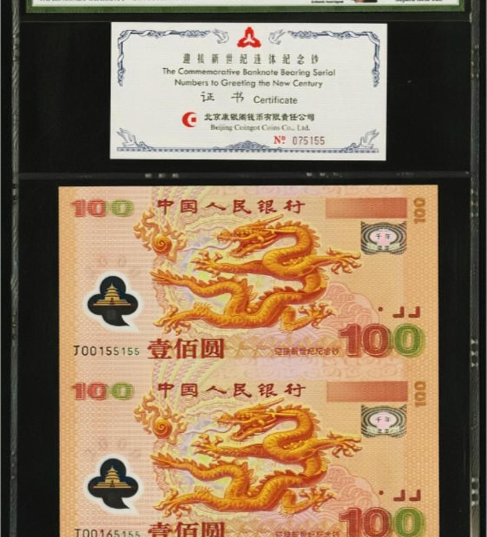 千禧龙钞最新价格（双龙钞以12万成交）