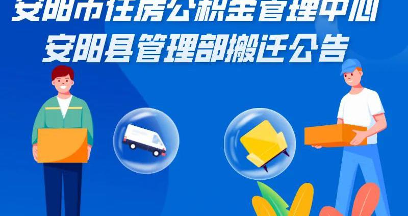 安阳搬家公司价格查询（搬）