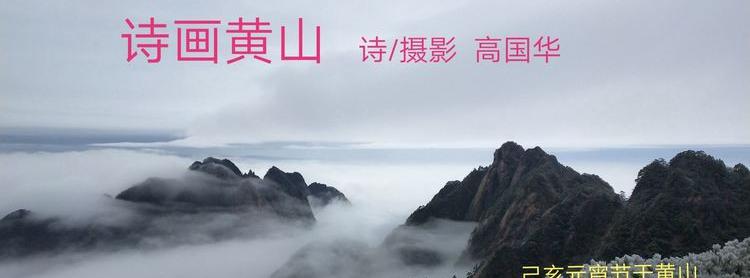 黄山烟价格表图片大全（高国华诗画黄山）