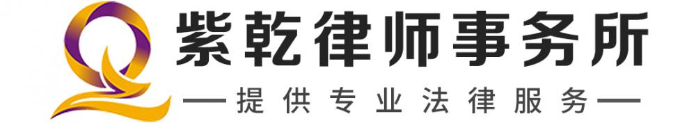 律師事務所收費價格表（律師收費方式及選擇律師法律服務的原因）