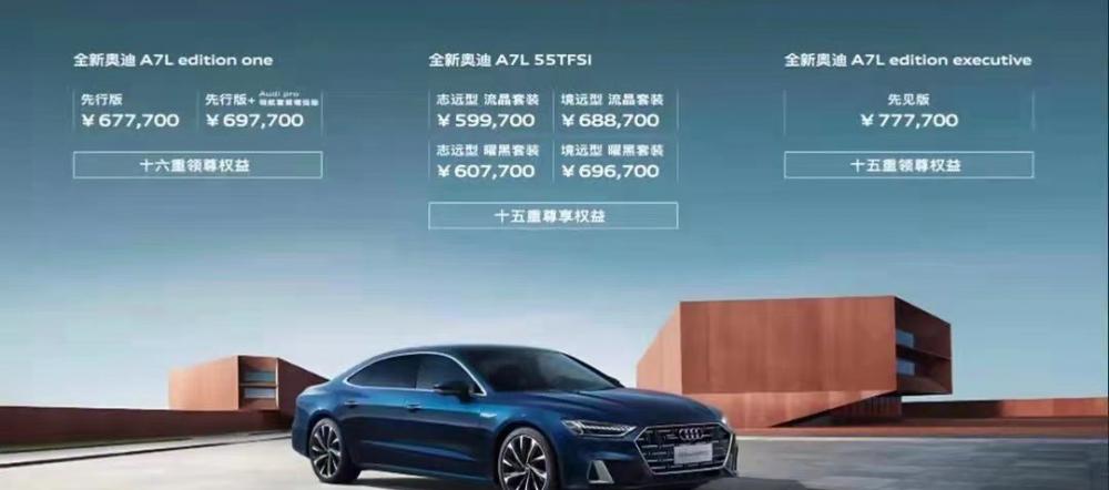 奥迪a7最新价格图片（60万的上汽奥迪A7L）