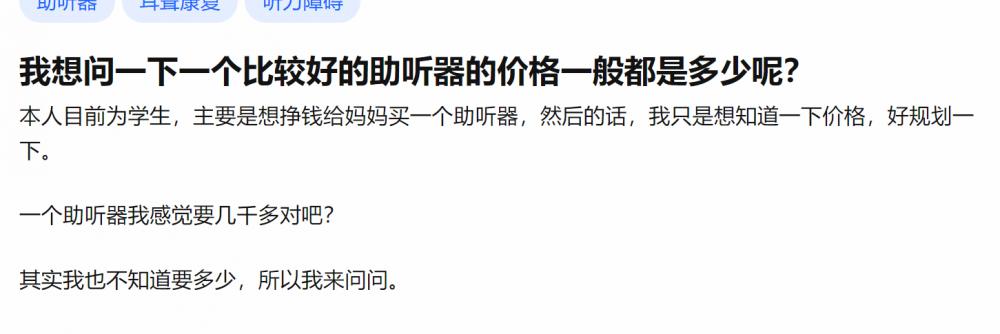 助听器价格表（在线回答）