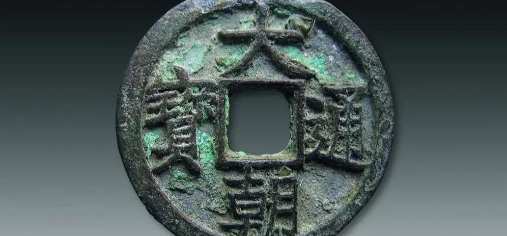 铜元图片大全和价格（元朝铜钱价格类别以及价格表）