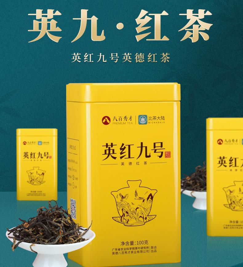 英德红茶英红九号价格（买2送1）