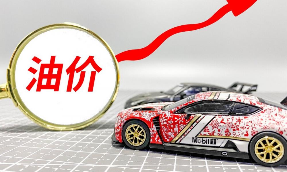 中石化92号汽油价格（全国油价调整消息）