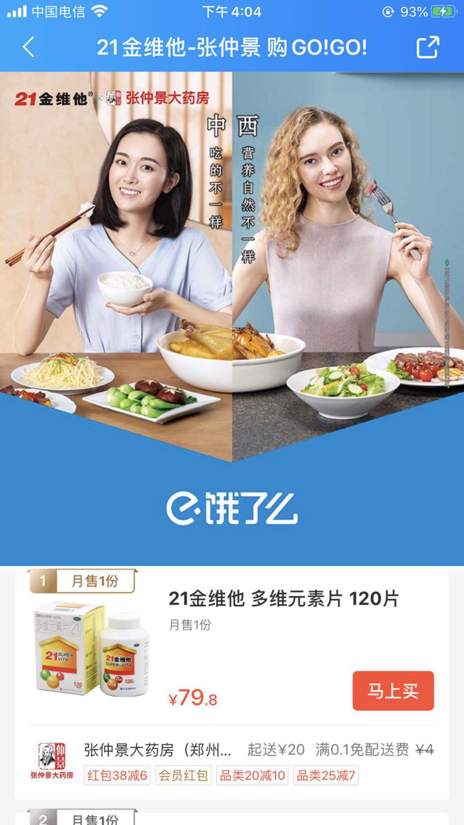 21金维他的价格（21金维他）