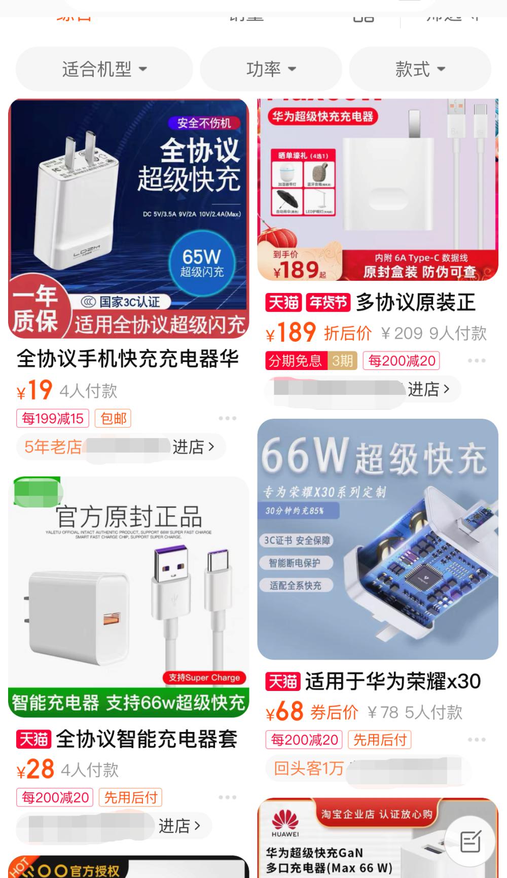 包装箱价格（某宝的手机大功率）