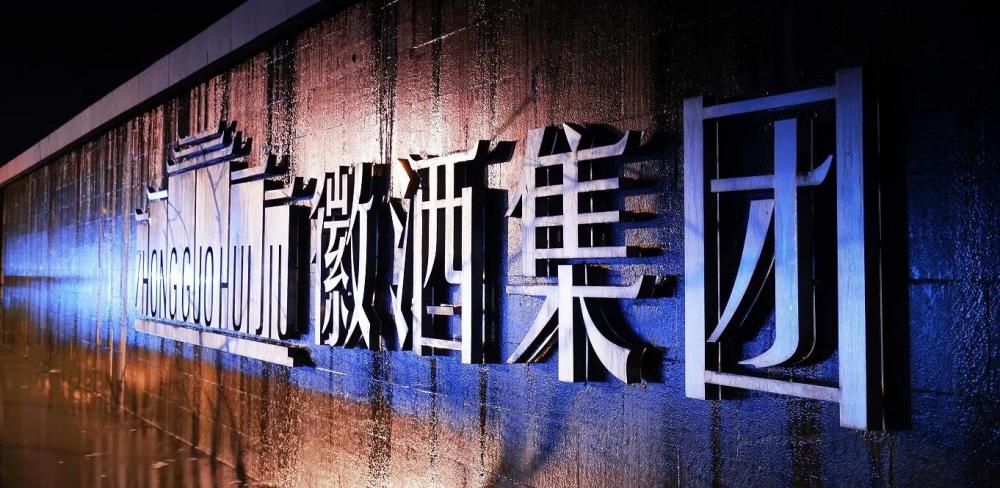 百年皖酒价格表大全（徽酒四朵金花之争）