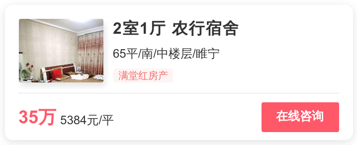 睢宁碧桂园价格暴跌（35万一套）