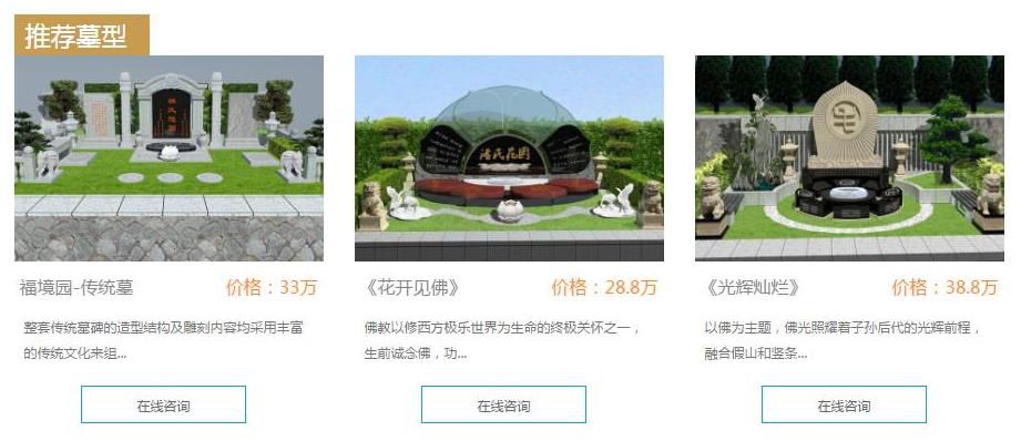 罗浮山公墓价格（一平方30万）