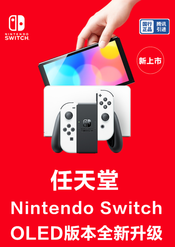 switch价格（国行版Switch）