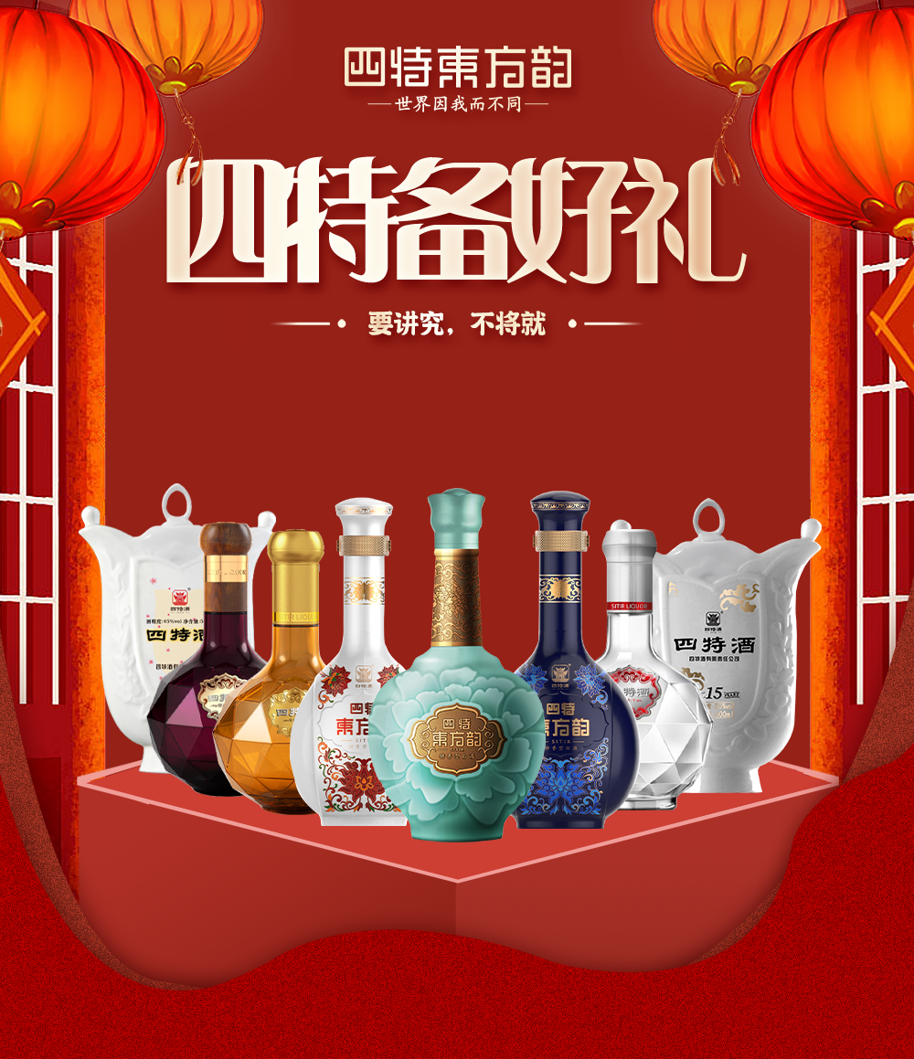 四特东方韵52度价格（春节选酒指南）