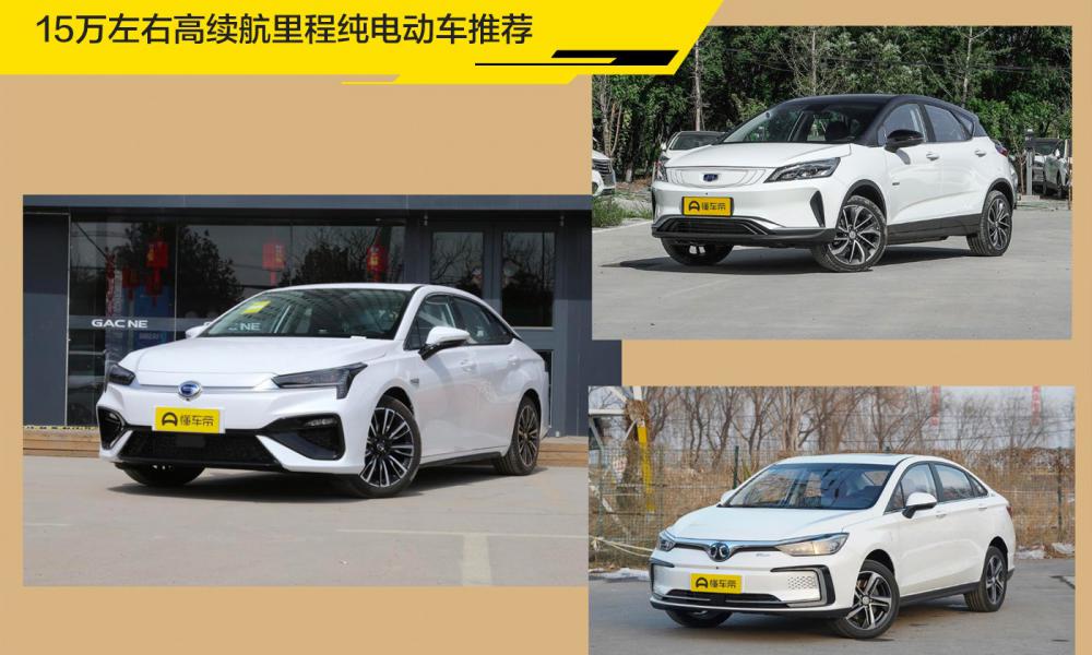 广汽纯电动汽车价格表（广汽Aion）