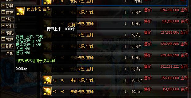 dnf卡片价格排行（DNF最贵的道具）