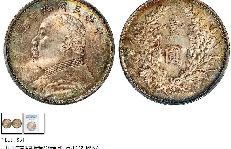 袁大头九年的银币的价格是多少（手稿）
