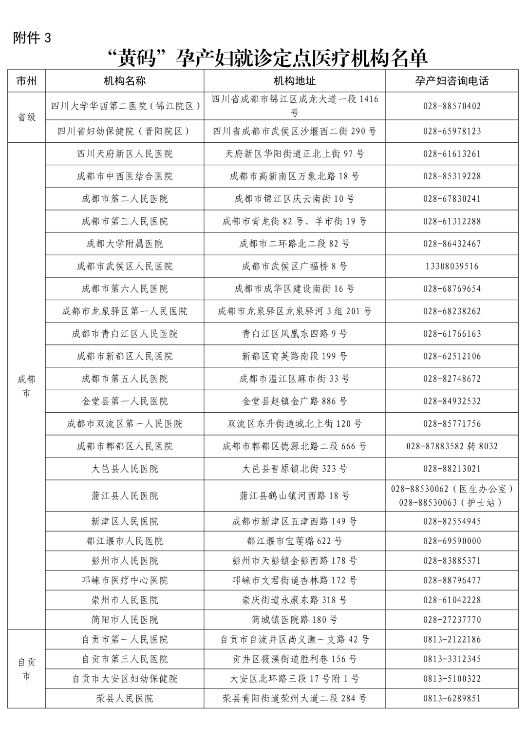 长沙顺产价格东华优（四川疾控发布最新提示）