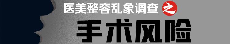 整形美容价格（医美整容乱象调查）