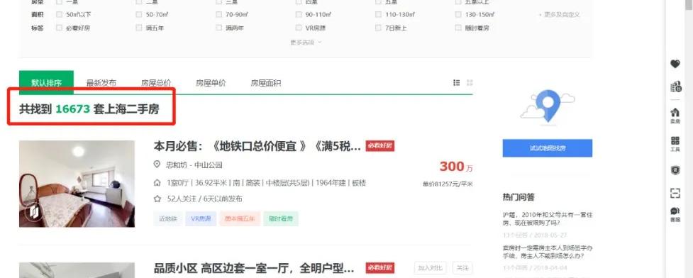 上海二手房价格（上海突然下架一万多套二手房）