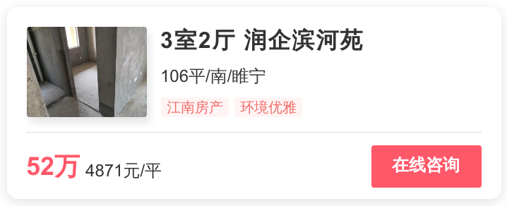 睢宁碧桂园价格暴跌（最新）
