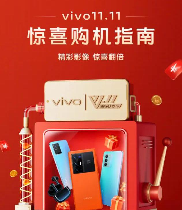 vivo手机价格表（双11购机不迷茫）