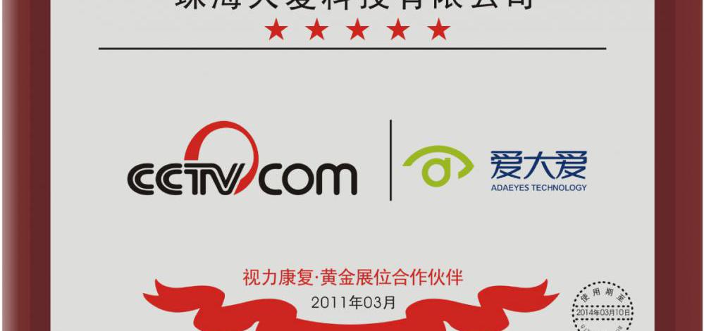 正姿護(hù)眼筆代理價(jià)格表（愛大愛手機(jī)眼鏡如何做代理）
