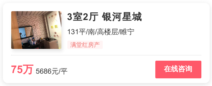 睢宁碧桂园价格暴跌（在徐州）