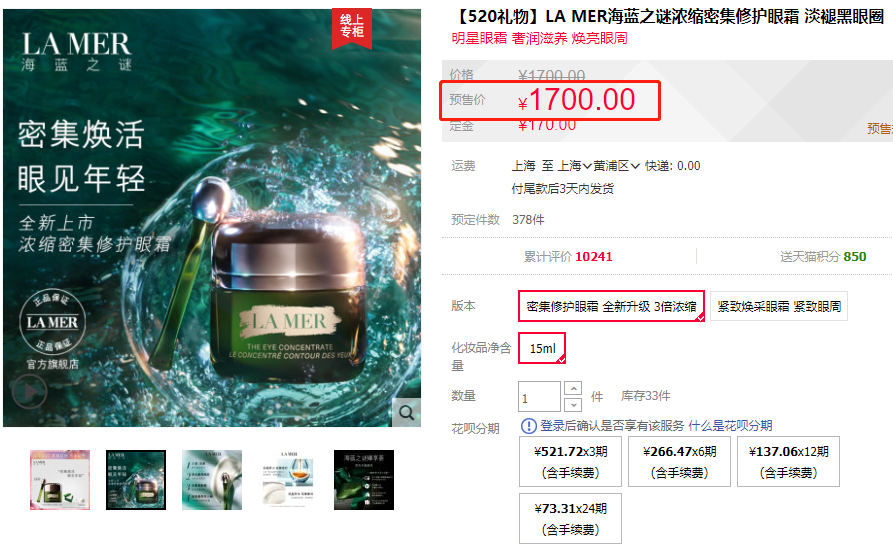 海蓝之谜眼霜价格（LA）