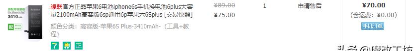iphone6sp电池价格（70多元的苹果6SP大容量电池怎么样）