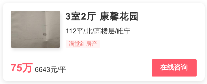 睢宁碧桂园价格暴跌（35万一套）