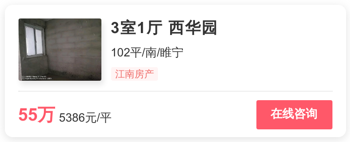 睢宁碧桂园价格暴跌（在徐州）