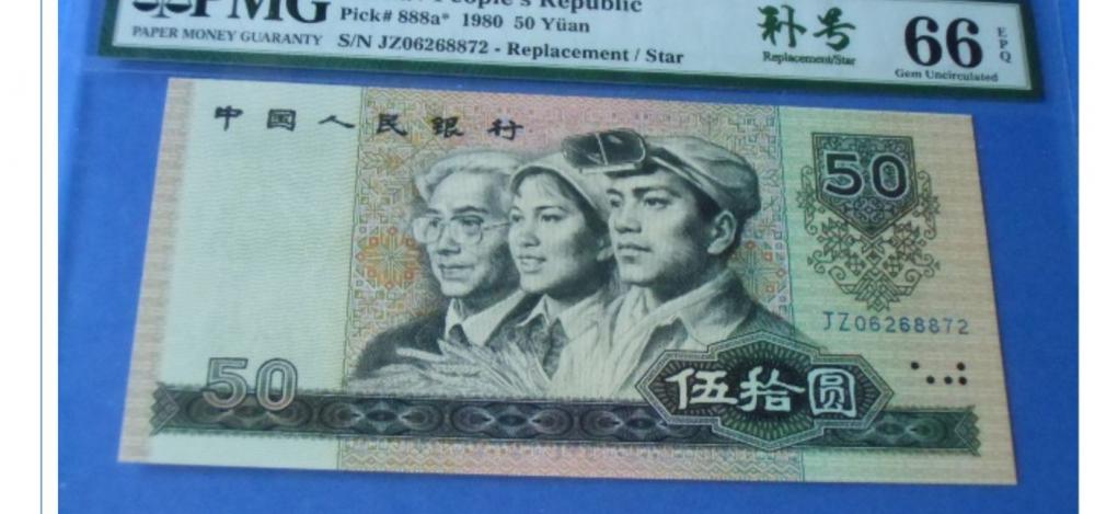 3位豹子號人民幣價格表（各版人民幣最新成交價）