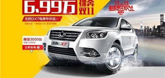 吉利gx7价格及图片（吉利GX7电商版6）