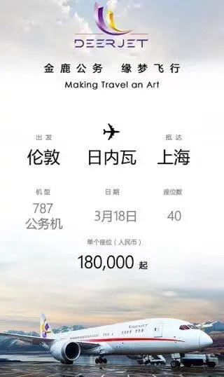 787飞机价格（一票难求）