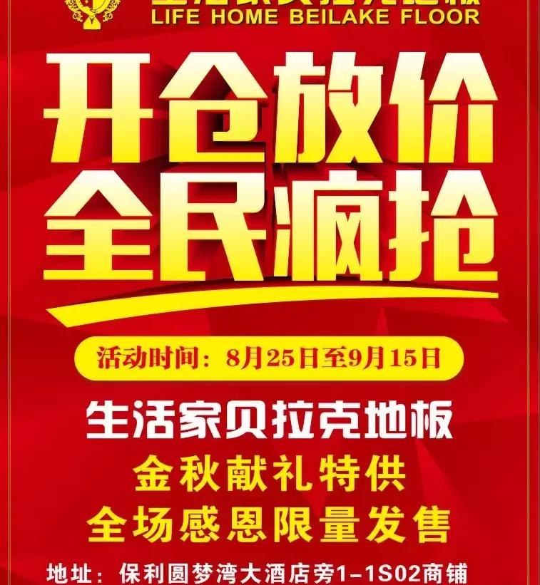 生活家地板价格表（福利来了）
