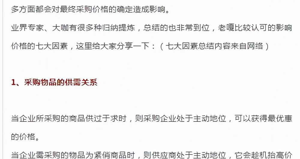 影响价格的因素有哪些（影响采购价格的8大因素）