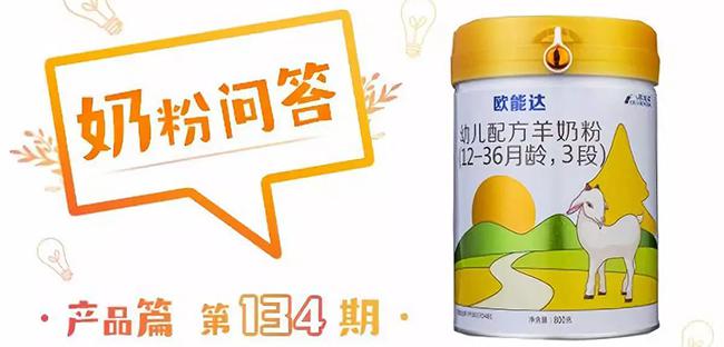 欧能达睿智金装羊奶粉价格表（欧能达羊奶粉怎么样）