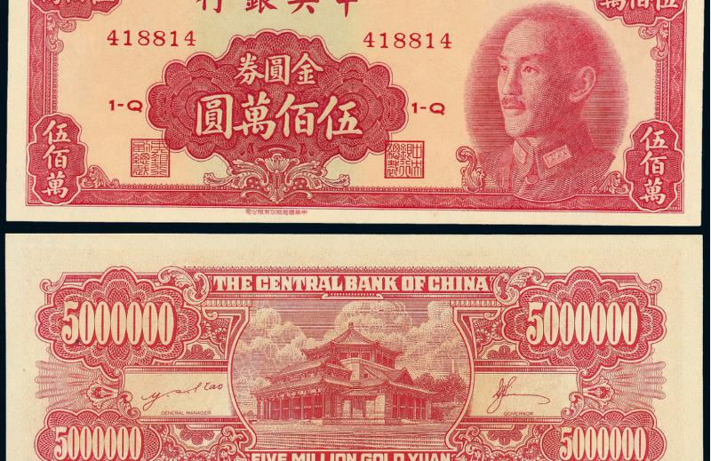 关金券2015回收价格表（手稿）