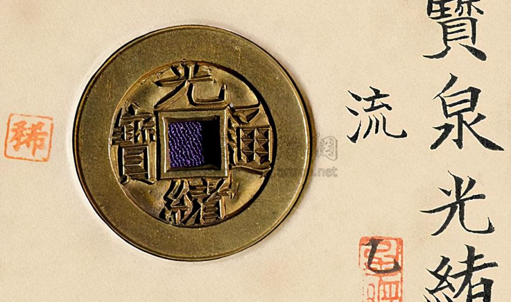 光緒重寶當十價格（手稿）