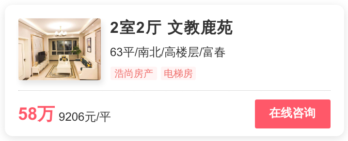 富阳低价二手房价格（58万一套）