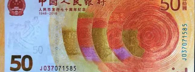 七十周年纪念钞最新价格（人民币发行七十周年纪念钞最新价格和纪念意义）