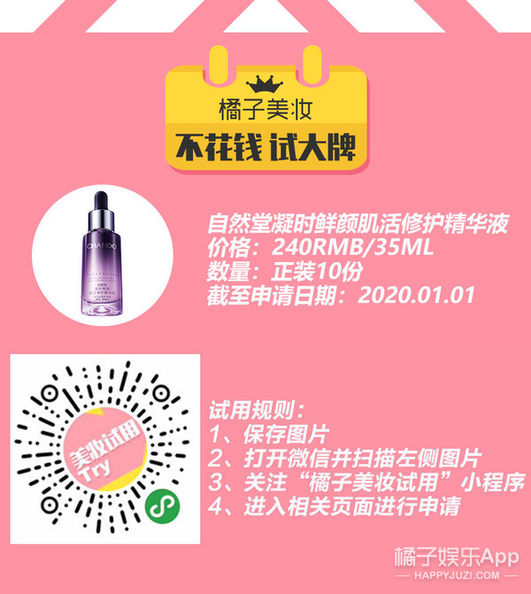 自然堂凝時鮮顏系列價格（自然堂凝時鮮顏肌活修護精華液正裝試用）