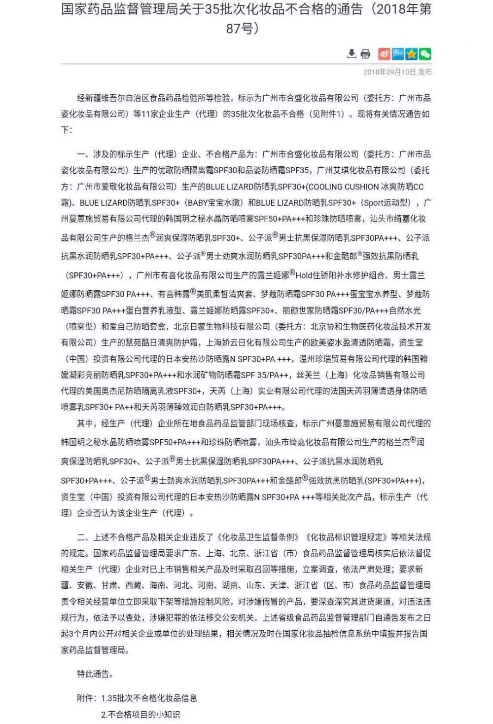 凯皙漫化妆品价格（35批次化妆品不合格）