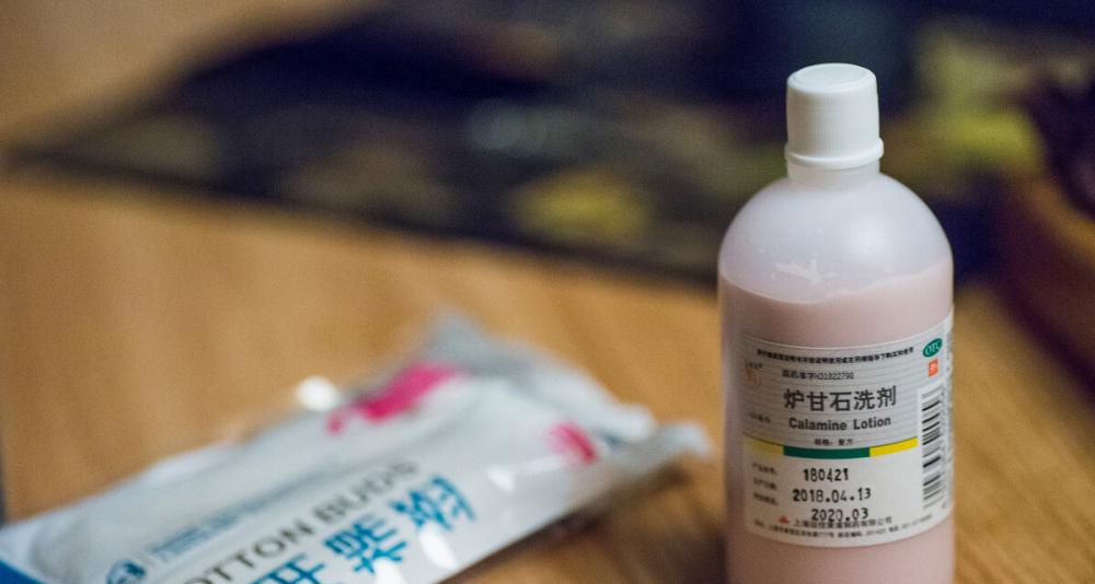 爐甘石薄荷腦洗劑價格（幾塊錢一瓶的爐甘石洗劑）
