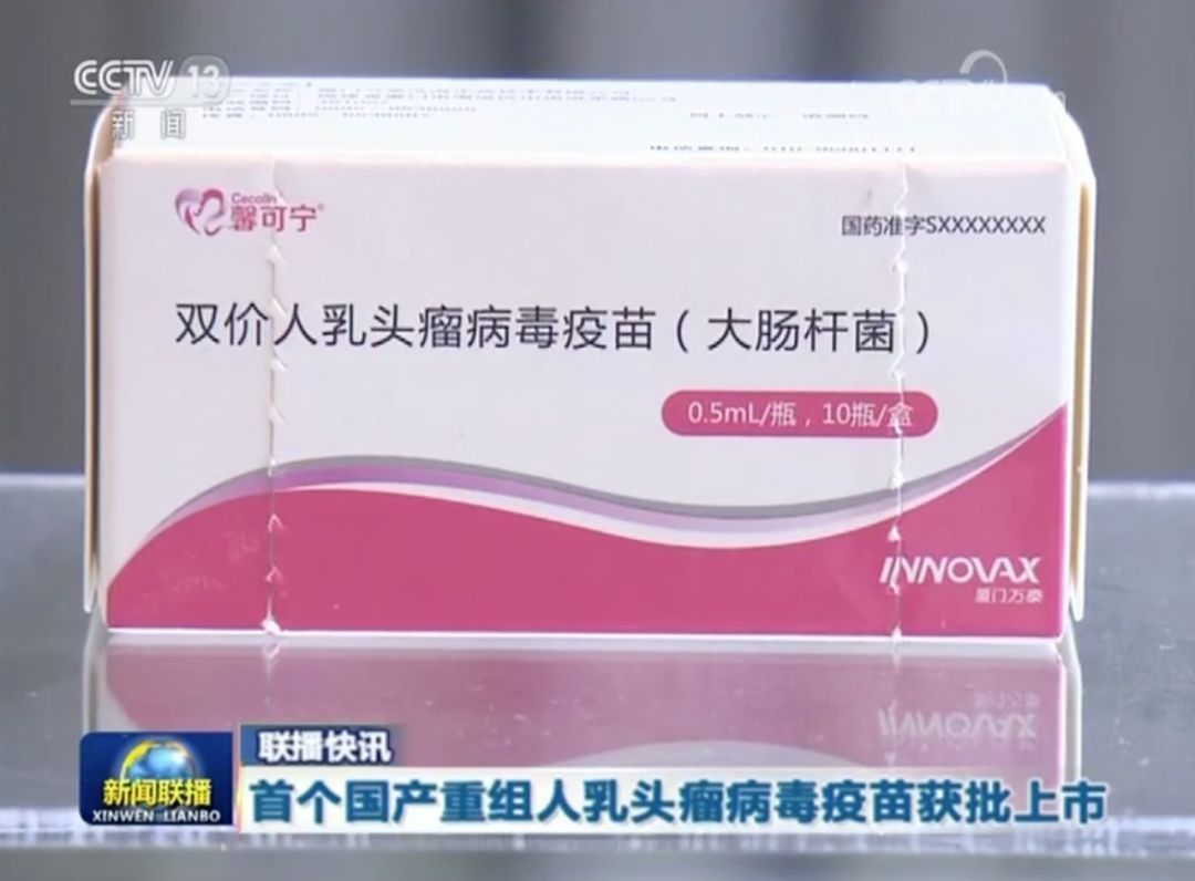 宫颈癌疫苗9价价格（国产HPV疫苗来了）