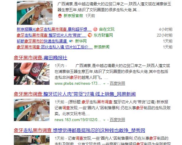 2017象牙最新价格（象牙黑市被曝光）